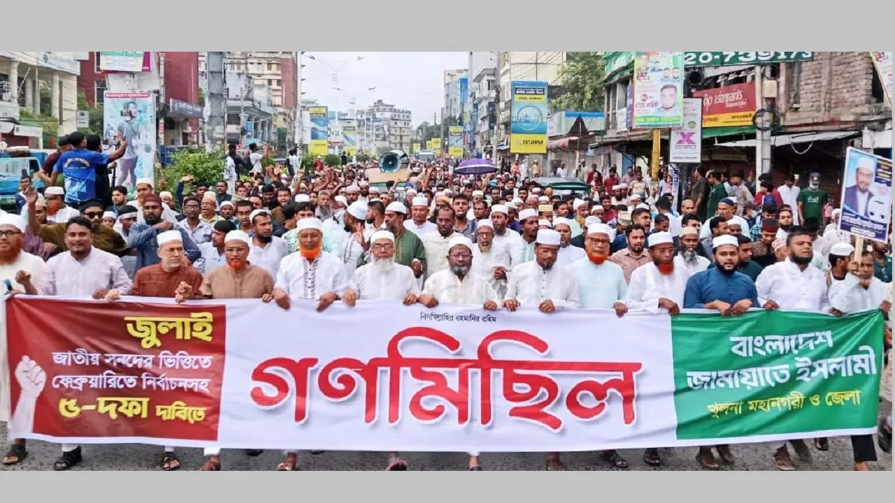 খুলনায় জামায়াতে ইসলামীর সমাবেশ ও গণমিছিল