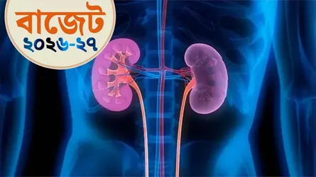 হৃদরোগ ও কিডনি রোগীদের চিকিৎসা ব্যয় কমবে