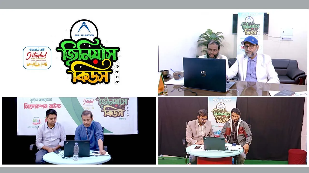 আকিজ প্লাস্টিকস নিবেদিত ‘জিনিয়াস কিডস সিজন-৩’ এর বিভাগীয় রাউন্ডের অডিশন শুরু
