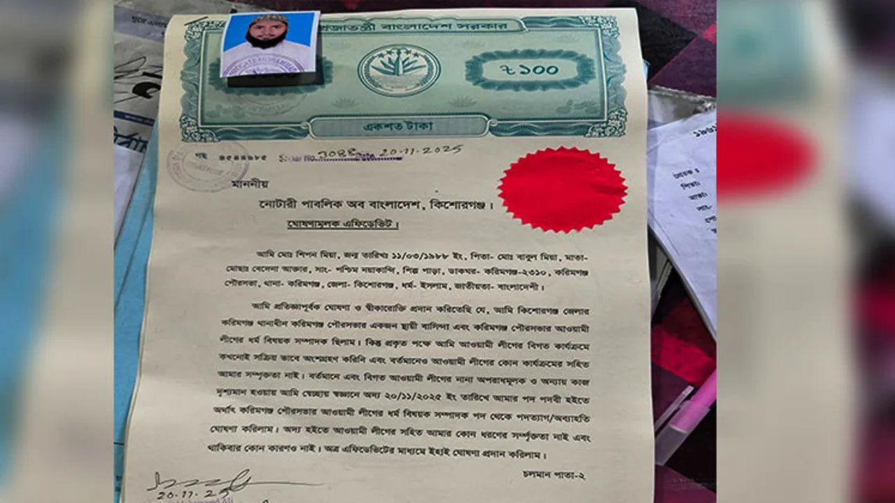 করিমগঞ্জে এফিডেভিট করে দল ছাড়লেন আওয়ামী লীগ নেতা