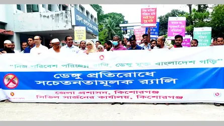 কিশোরগঞ্জে ডেঙ্গু সচেতনতায় শোভাযাত্রা