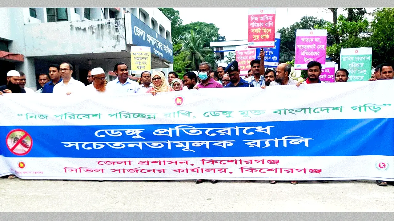 কিশোরগঞ্জে ডেঙ্গু সচেতনতায় শোভাযাত্রা