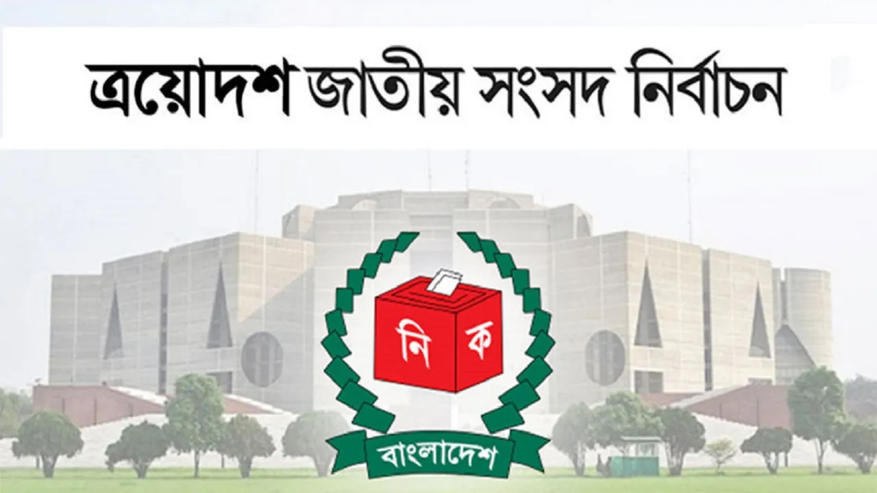 জামালপুরের ৫টি আসনে ৪৪ প্রার্থীর মনোনয়ন দাখিল