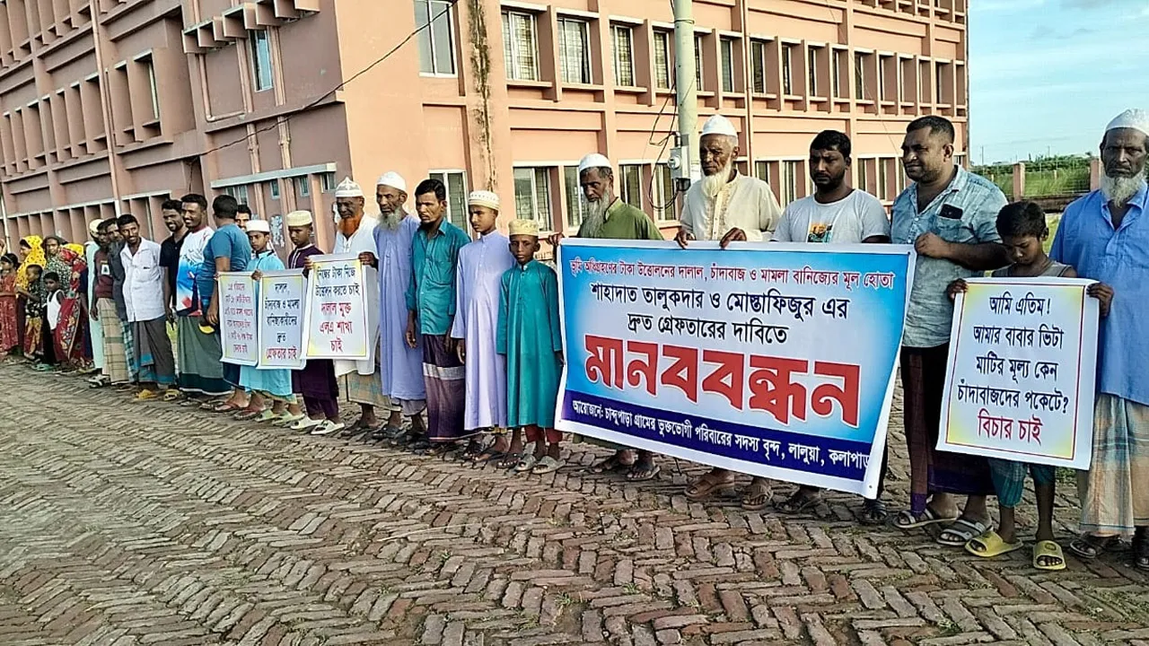 কলাপাড়ায় ভূমি অধিগ্রহণের অর্থ আত্মসাৎ ও হয়রানির অভিযোগে মানববন্ধন