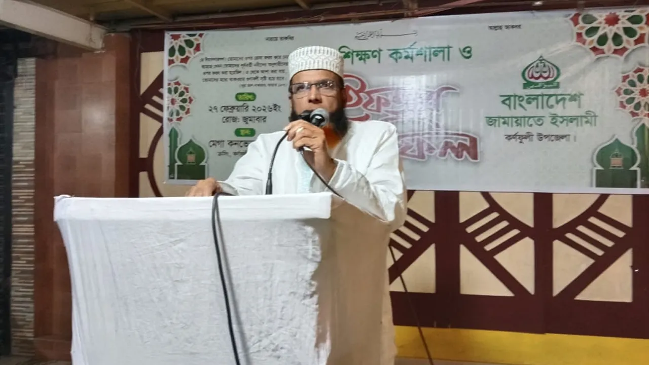 কর্ণফুলীতে জামায়াতের গণপ্রশিক্ষণ কর্মশালা ও ইফতার মাহফিল