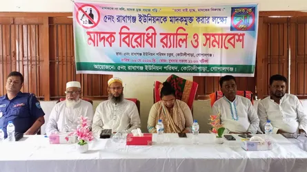 কোটালিপাড়ার রাধাগঞ্জে মাদকবিরোধী র‍্যালি