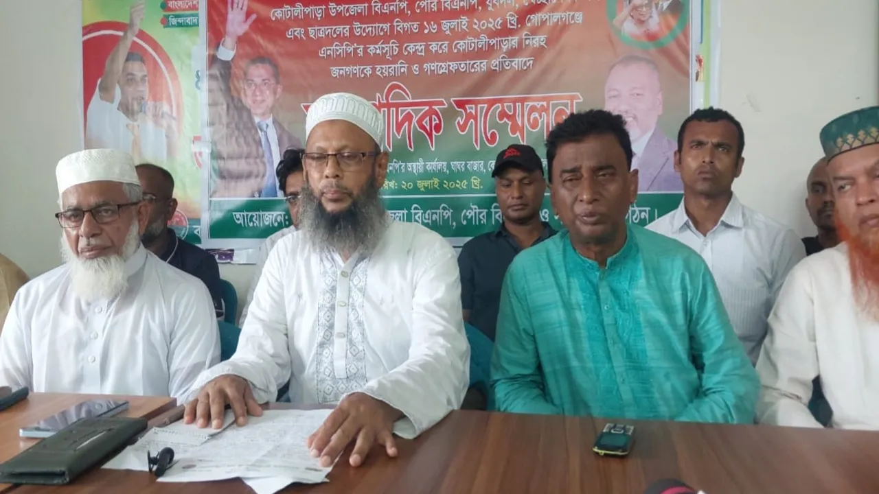 কোটালীপাড়ায় নিরীহ মানুষকে হয়রানি ও গ্রেফতারের প্রতিবাদ বিএনপি ও এনসিপির