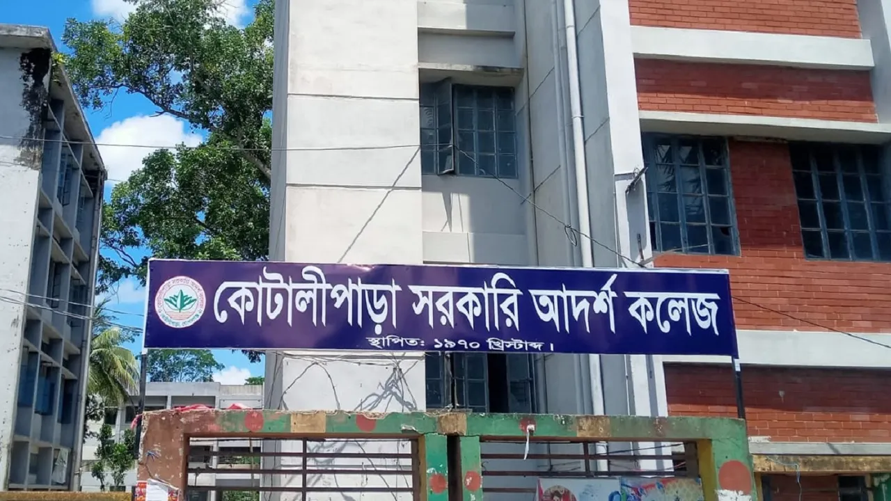 কোটালীপাড়া সরকারি আদর্শ কলেজে শিক্ষকদের কর্মবিরতি