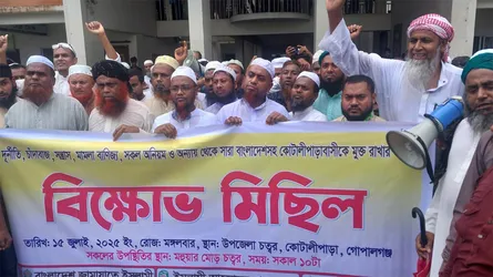 কোটালীপাড়ায় সন্ত্রাস, চাঁদাবাজ ও দুর্নীতি প্রতিরোধে জামায়াতসহ ৫ দলের বিক্ষোভ