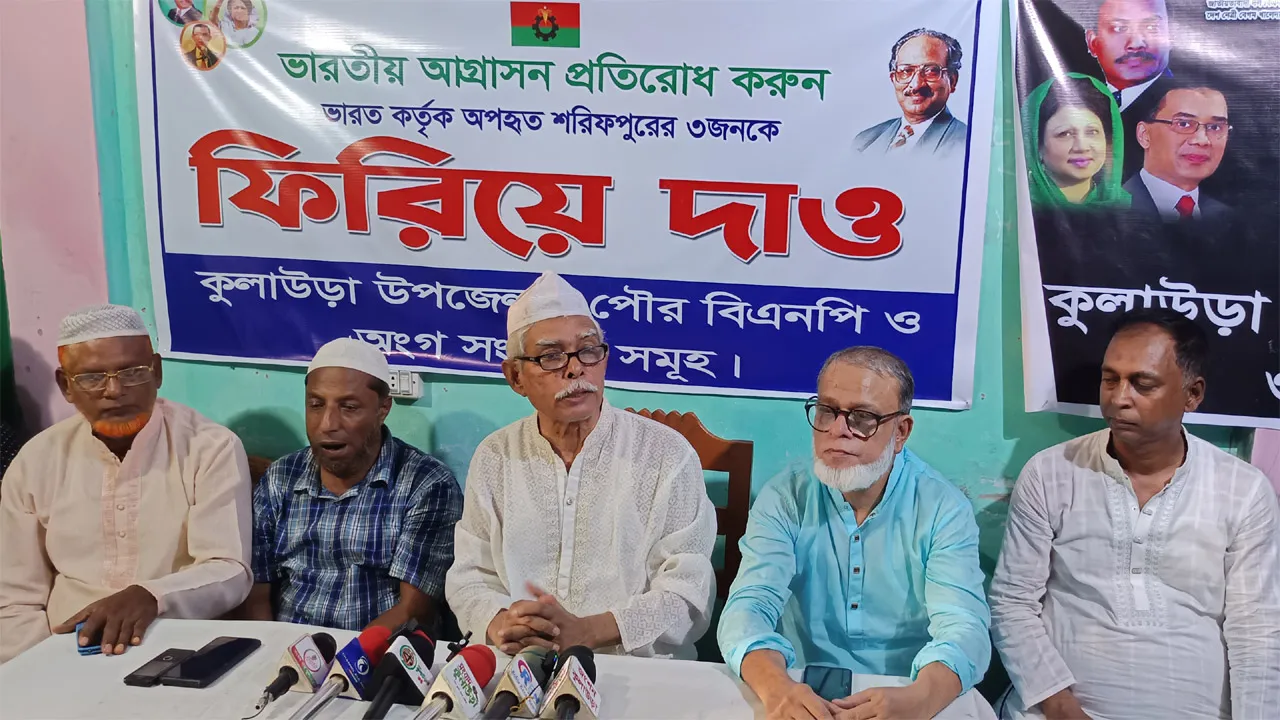 কুলাউড়া সীমান্তে ৩ বাংলাদেশীকে অপহরণের প্রতিবাদে বিএনপির সংবাদ সম্মেলন