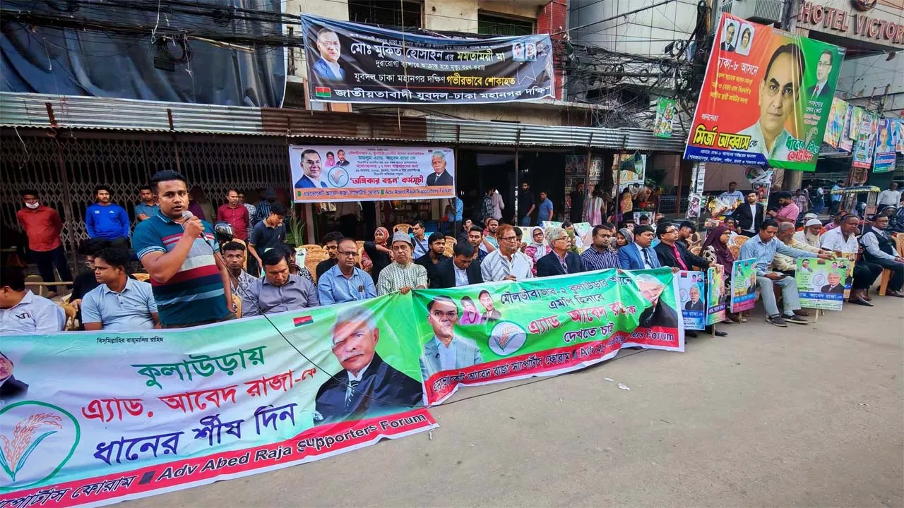 মৌলভীবাজার-২ আসনে প্রার্থী পুনর্বিবেচনার দাবিতে বিএনপির কেন্দ্রীয় কার্যালয়ের সামনে মানববন্ধন