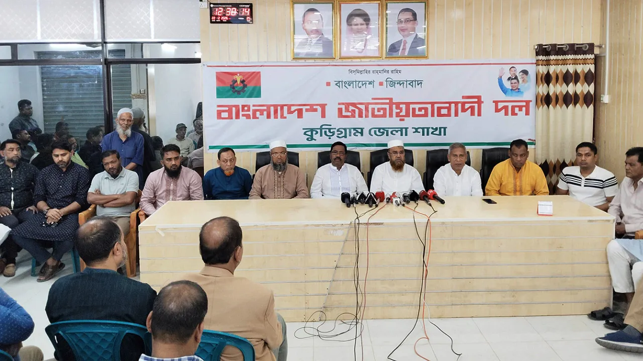 কুড়িগাম জেলা বিএনপিকে নিয়ে অপপ্রচার ও ষড়যন্ত্রের বিরুদ্ধে সংবাদ সম্মেলন