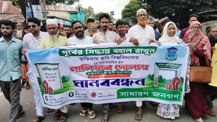 কুড়িগ্রাম কৃষি বিশ্ববিদ্যালয়ের ক্যাম্পাস পূর্বনির্ধারিত জায়গা স্থাপনের দাবিতে মানববন্ধন