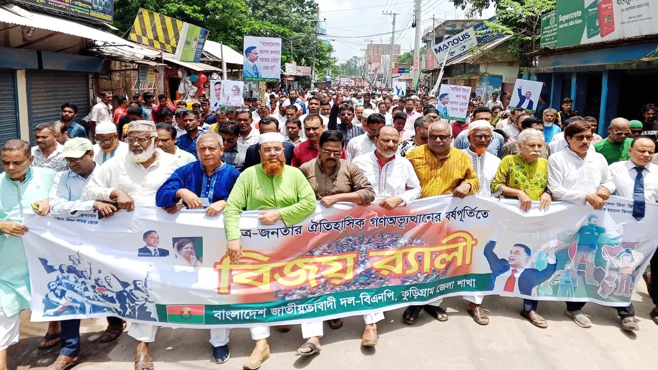 গণঅভ্যুত্থানের বর্ষপূর্তি উপলক্ষে কুড়িগ্রামে বিএনপি’র বিজয় র‌্যালি