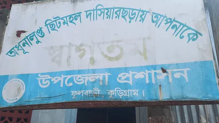 ছিটমহল বিনিময়ে কতোটা বদলালো সীমান্তবাসীর ভাগ্য?