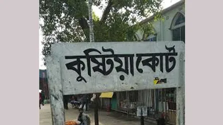 কুষ্টিয়ায় সুন্দরবন এক্সপ্রেস ট্রেনের ছাদ থেকে যুবকের লাশ উদ্ধার