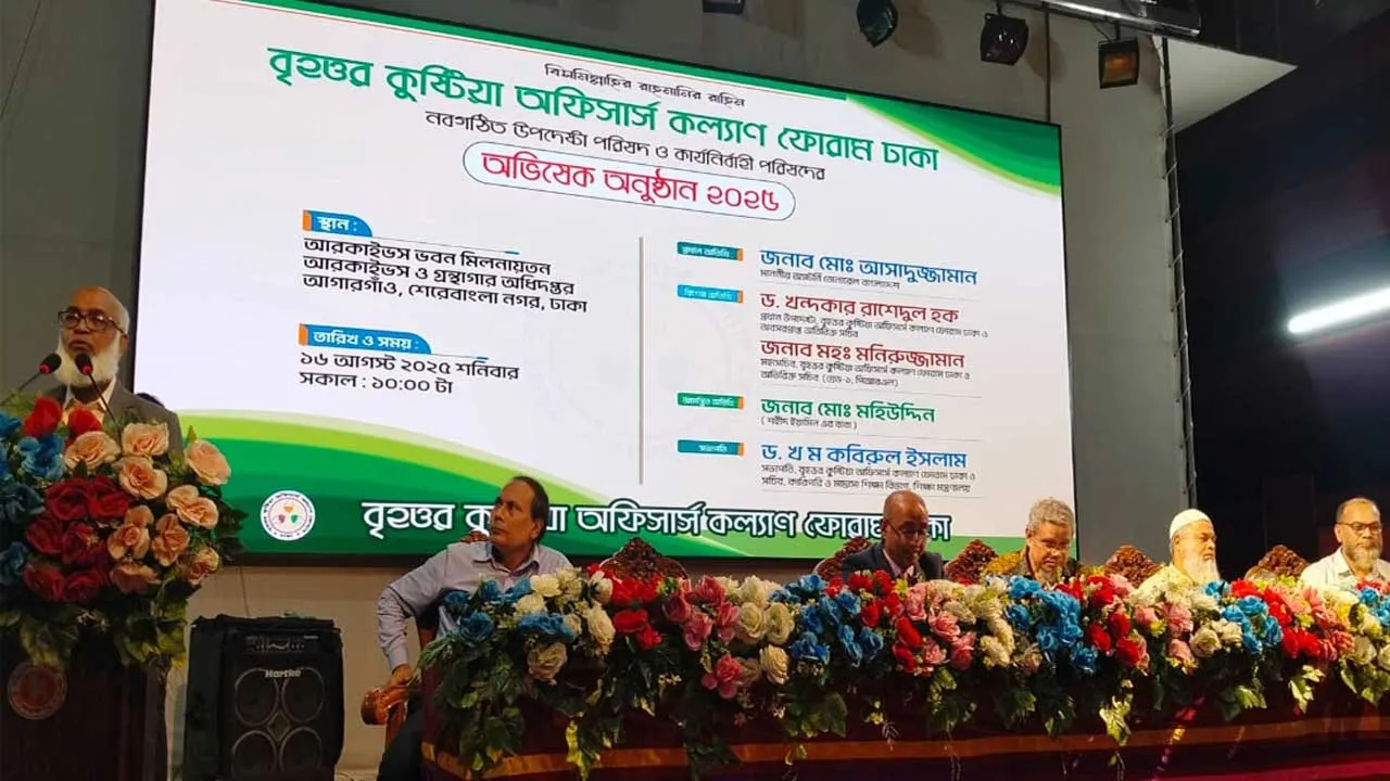 বৃহত্তর কুষ্টিয়া অফিসার্স কল্যাণ ফোরাম ঢাকার অভিষেক অনুষ্ঠিত