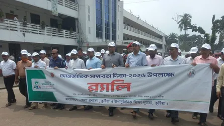 কুষ্টিয়ায় আন্তর্জাতিক সাক্ষরতা দিবস পালিত