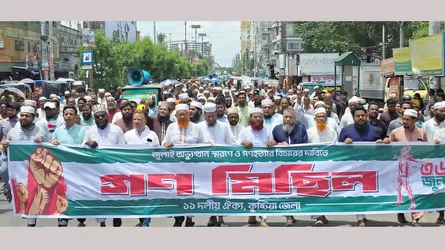 কুষ্টিয়ায় ‍জুলাই গণহত্যার বিচারের দাবিতে ১১ দলের বিক্ষোভ