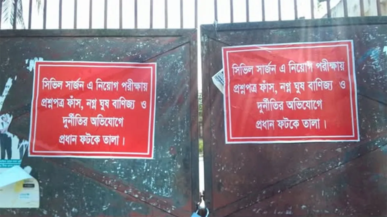 কুষ্টিয়ায় নিয়োগ পরীক্ষায় দুর্নীতির অভিযোগে সিভিল সার্জন অফিসে তালা