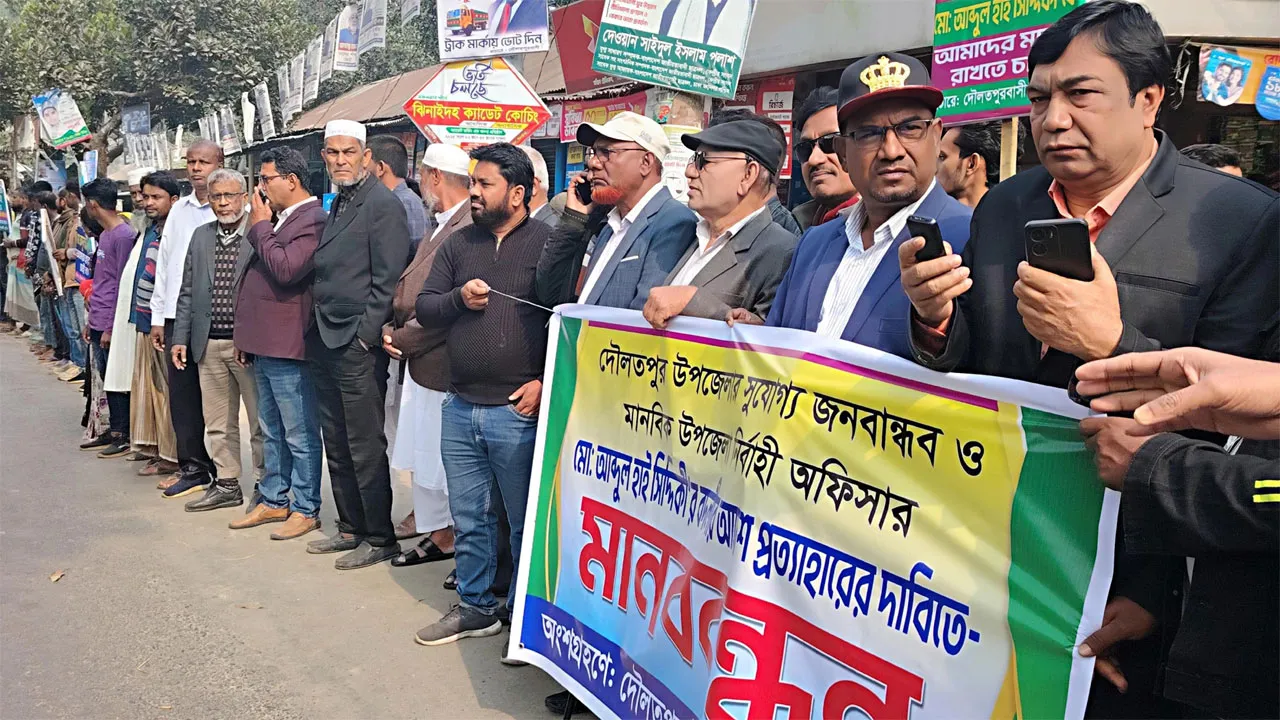 দৌলতপুরে ইউএনও’র বদলির আদেশ প্রত্যাহারের দাবিতে মানববন্ধন