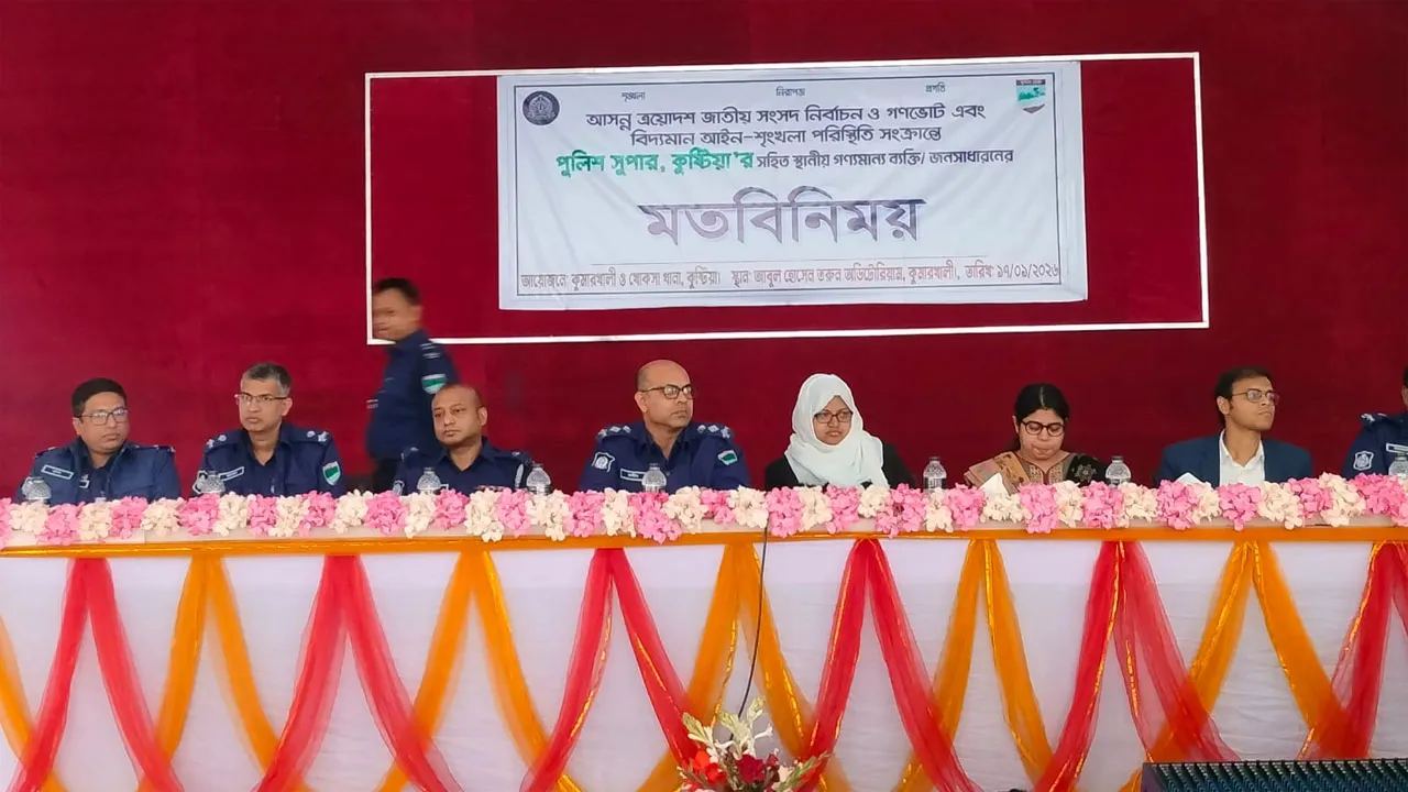 সুষ্ঠু ও নিরেপক্ষ নির্বাচন উপহার দিতে কুষ্টিয়ায় পুলিশ সুপারের প্রতিশ্রুতি