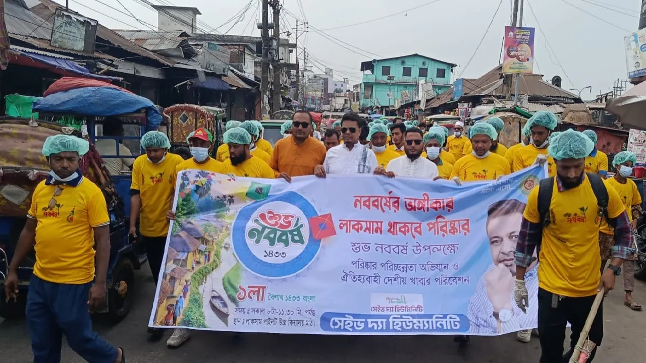 নববর্ষের অঙ্গীকার, লাকসাম থাকবে পরিষ্কার