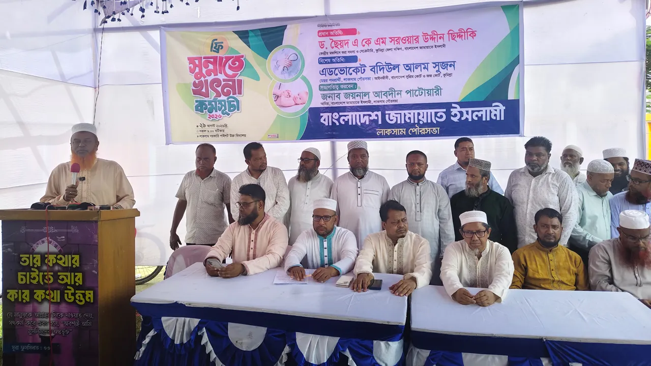 লাকসামে জামায়াতের উদ্যোগে ৩০০ শিশুর সুন্নতে খৎনা কর্মসূচি