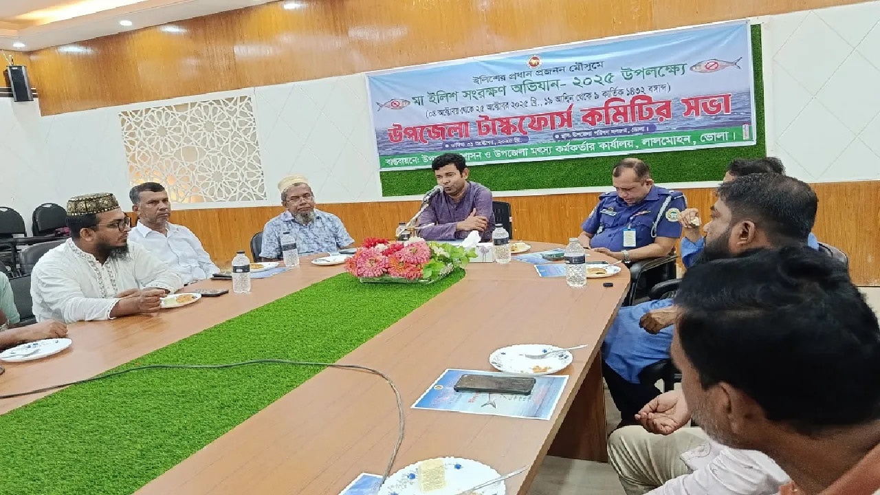 মা ইলিশ সংরক্ষণ অভিযান উপলক্ষে টাস্কফোর্স কমিটির সভা