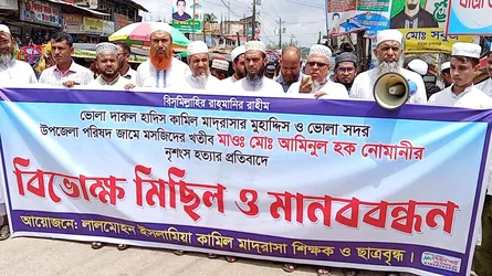 শিক্ষক হত্যার প্রতিবাদে লালমোহনে বিক্ষোভ ও মানববন্ধন
