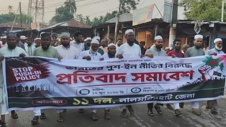 সীমান্ত হত্যা ও পুশইনের প্রতিবাদে লালমনিরহাটে ১১ দলের বিক্ষোভ