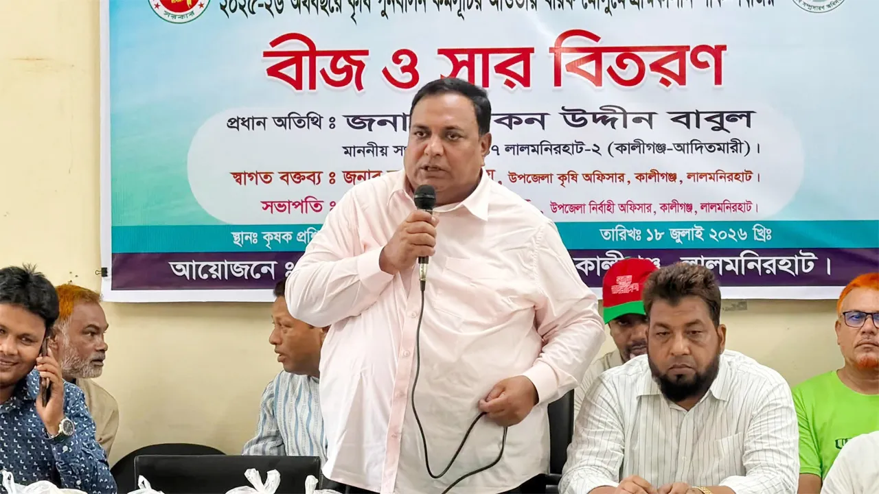 লালমনিরহাটে কৃষকদের মাঝে বিনামূল্যে বীজ ও সার বিতরণ