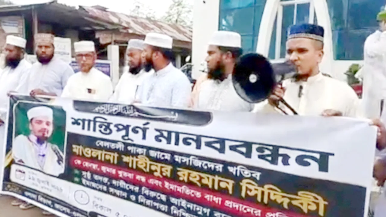পাটগ্রামে জুমার খুতবা চলাকালীন খতিবকে হেনস্তার প্রতিবাদে মানববন্ধন