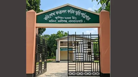 তালাবন্ধ কবি শেখ ফজলল করিমের স্মৃতি পাঠাগার