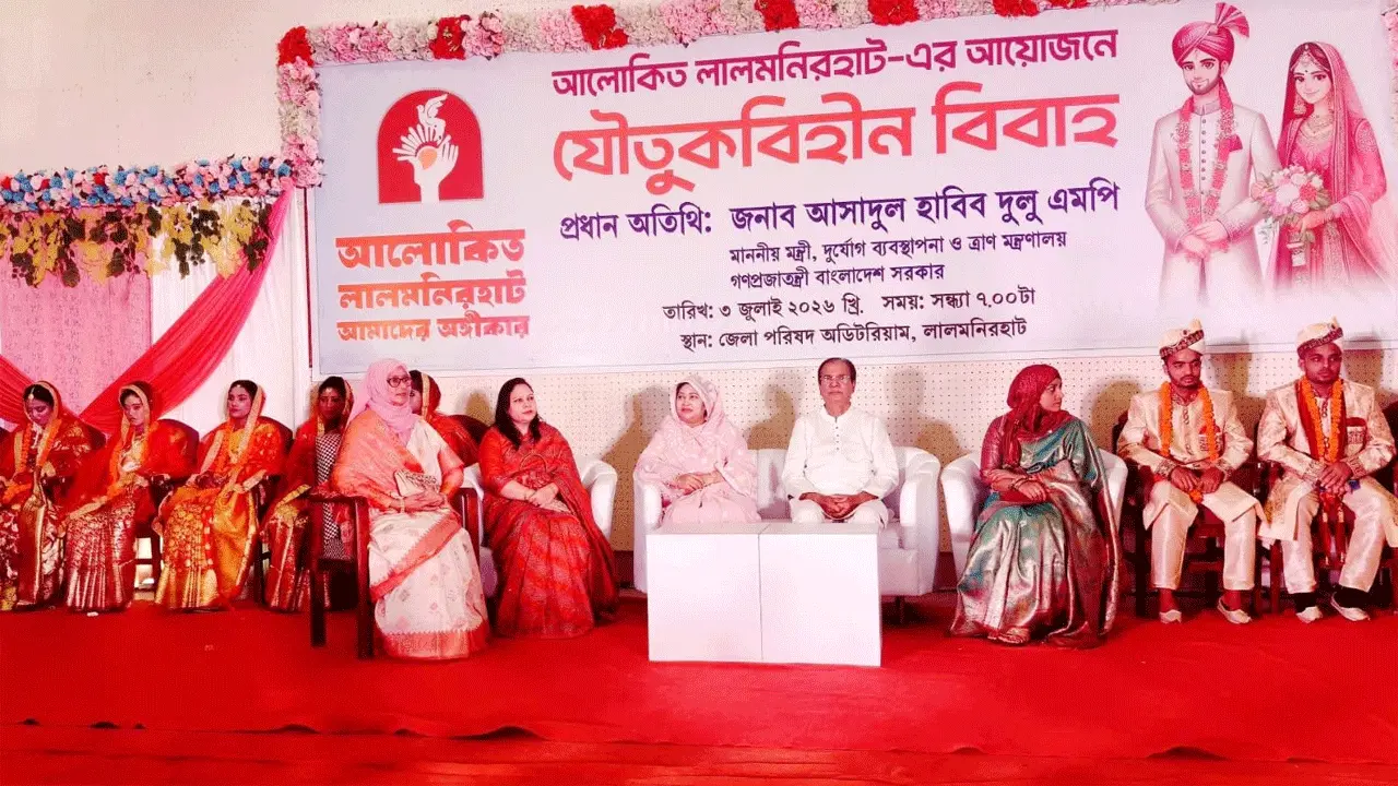 লালমনিরহাটে ৭ জোড়া তরুণ-তরুণীর যৌতুকবিহীন গণবিয়ে