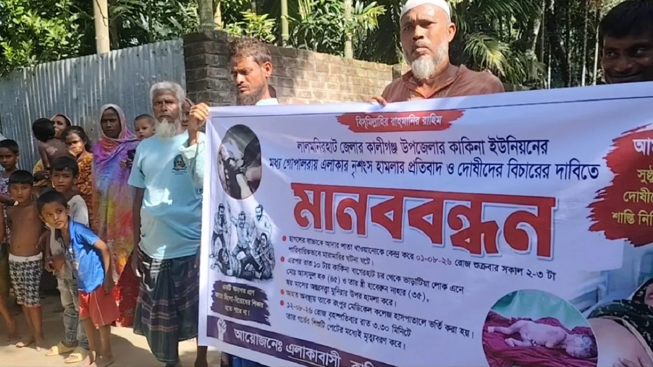 কালীগঞ্জে ছাগলে পাতা খাওয়া নিয়ে সংঘর্ষ : সন্তান হারালেন মা, এলাকাবাসীর মানববন্ধন