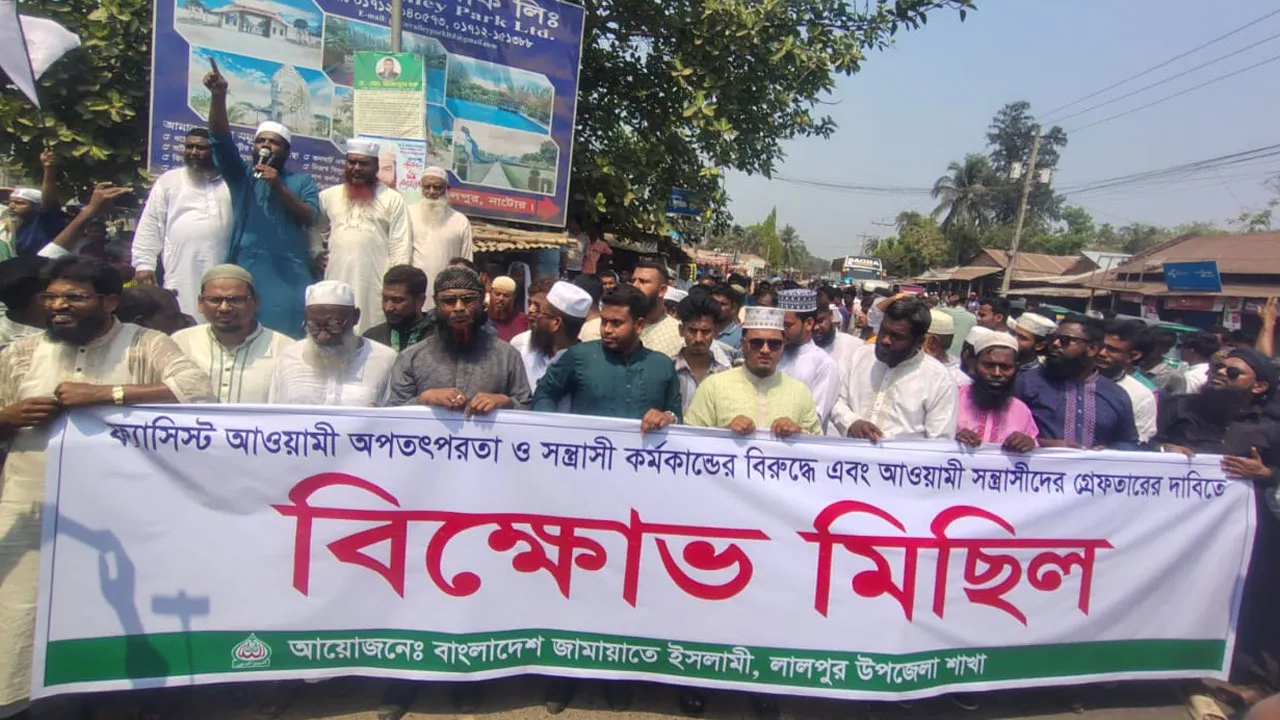 লালপুরে ঈদের দিন আ’লীগের সন্ত্রাসের প্রতিবাদে জামায়াতের বিক্ষোভ সমাবেশ
