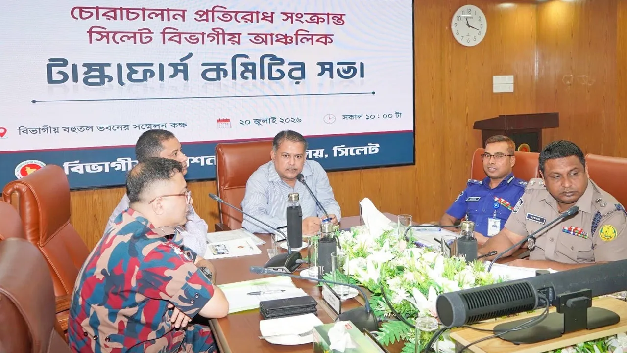 সিলেটে আইনশৃঙ্খলা ও চোরাচালান প্রতিরোধ কমিটির সভা