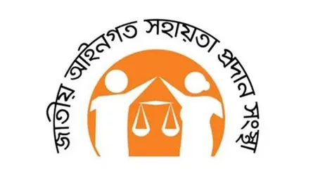সুপ্রিম কোর্ট লিগ্যাল এইডে সাতটি আইনের ২৯টি ধারায় বিকল্প বিরোধ নিষ্পত্তি