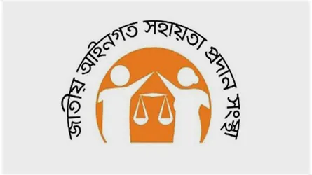 মঙ্গলবার জাতীয় আইনগত সহায়তা দিবস