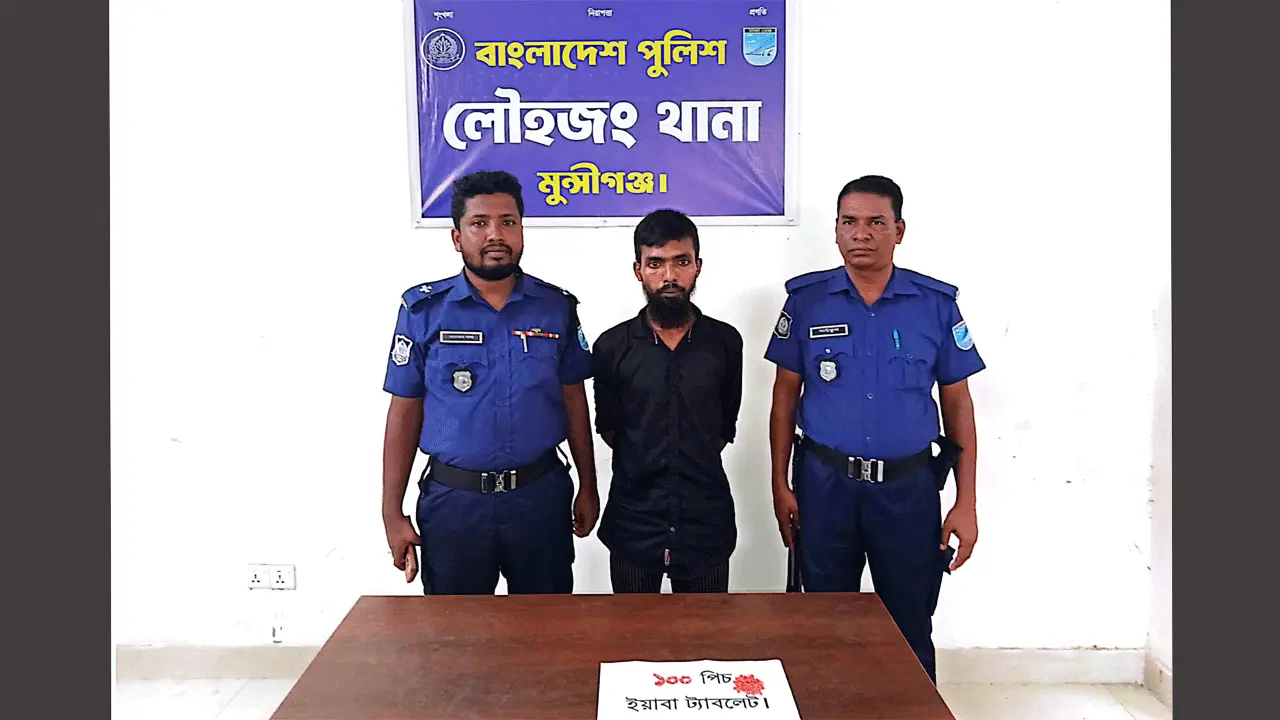লৌহজংয়ে ১০০ পিস ইয়াবাসহ গ্রেফতার ১