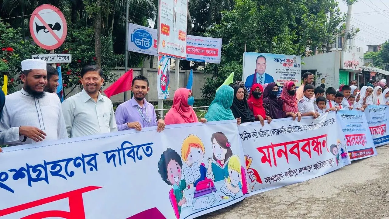 প্রাইভেট শিক্ষার্থীদের বৃত্তি পরীক্ষায় সুযোগ চেয়ে লক্ষ্মীপুরে মানববন্ধন