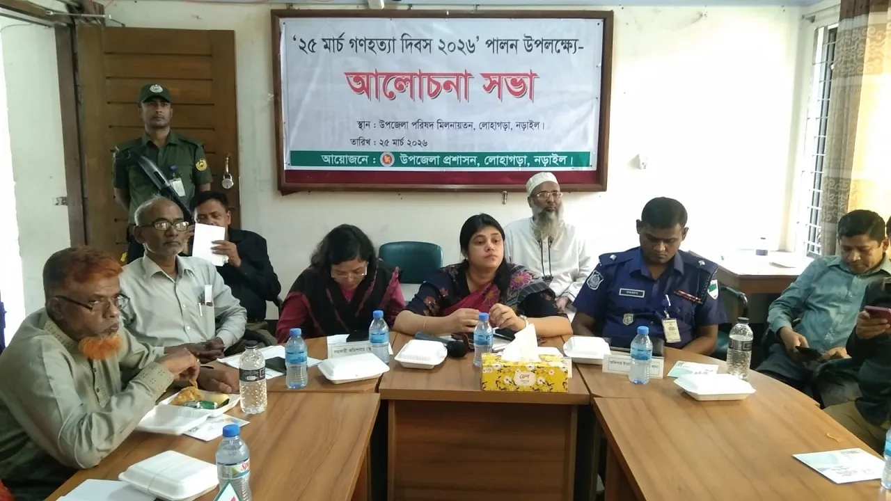 নড়াইলের লোহাগড়ায় গণহত্যা দিবস পালিত