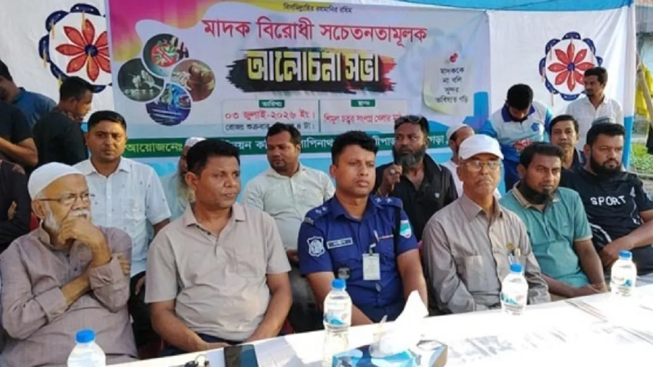 লোহাগড়ায় মাদকবিরোধী সচেতনতামূলক সভা
