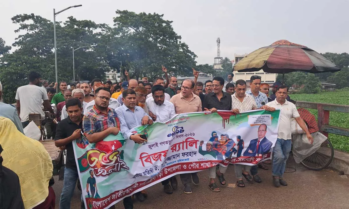 লোহাগড়ায় বিএনপির জুলাই গণঅভ্যুত্থান দিবস পালন