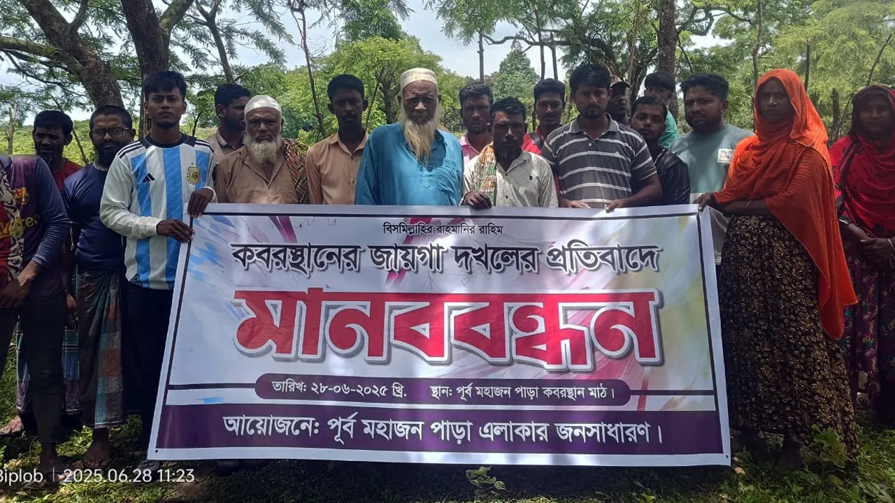 কবরস্থানের জায়গা দখলের প্রতিবাদে লংগদুতে মানববন্ধন
