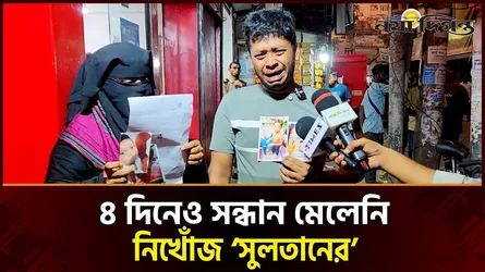 সন্তান হারিয়ে দিশেহারা বাবা-মা ।। সিসিটিভি ফুটেজ নিয়ে গড়িমসি