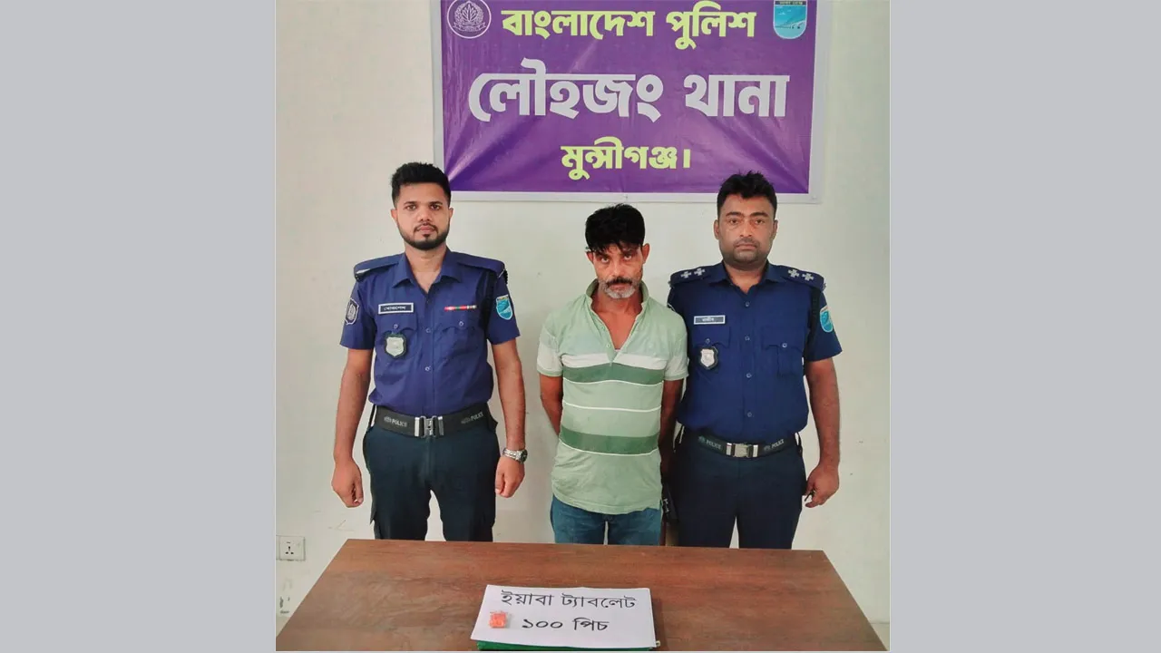 মাদকবিরোধী অভিযানে লৌহজংয়ে মাদক কারবারি গ্রেফতার