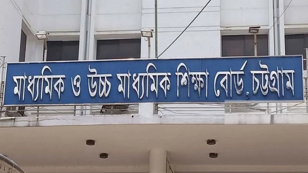 চট্টগ্রাম বোর্ডে দেড় দশকের মধ্যে সর্বনিম্ন পাসের হার
