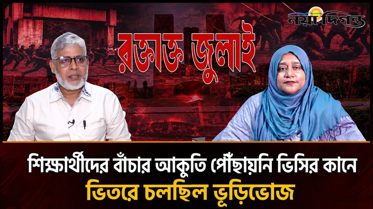 ৫ জুলাই ছাত্রলীগ ও পুলিশের তাণ্ডবে চোখ হারানো শিক্ষক লৎফুল এলাহী
